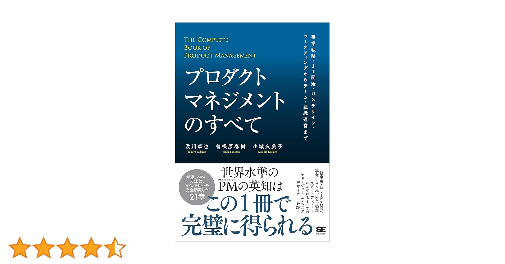 Amazon.co.jp: プロダクトマネジメントのすべて 事業戦略・IT